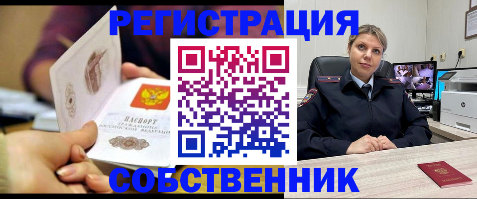 временная регистрация купить в Гусь-Хрустальном
