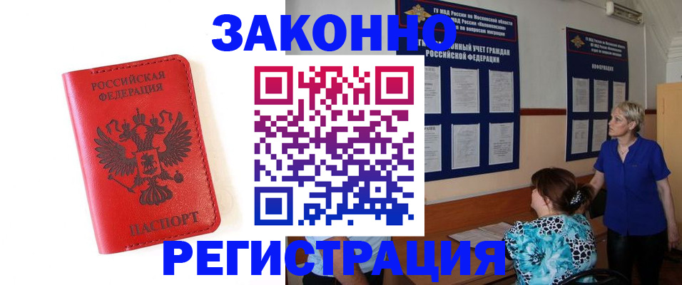 прописка регистрация в Гусь-Хрустальном