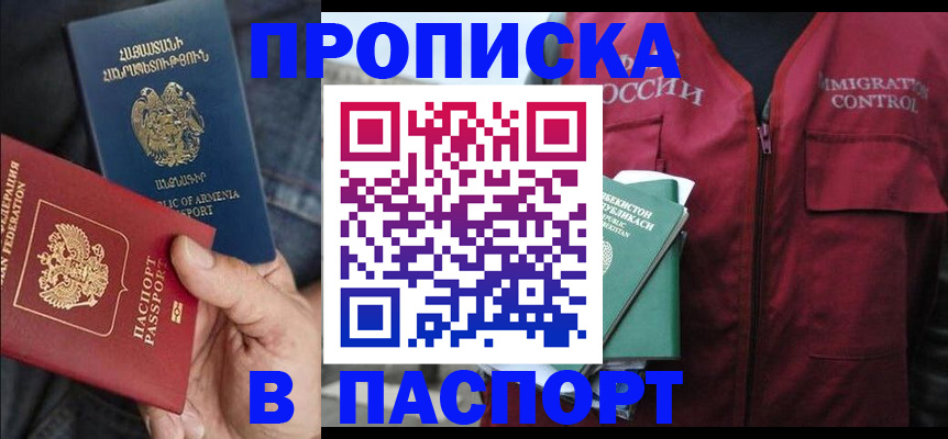 купить прописку в Гусь-Хрустальном